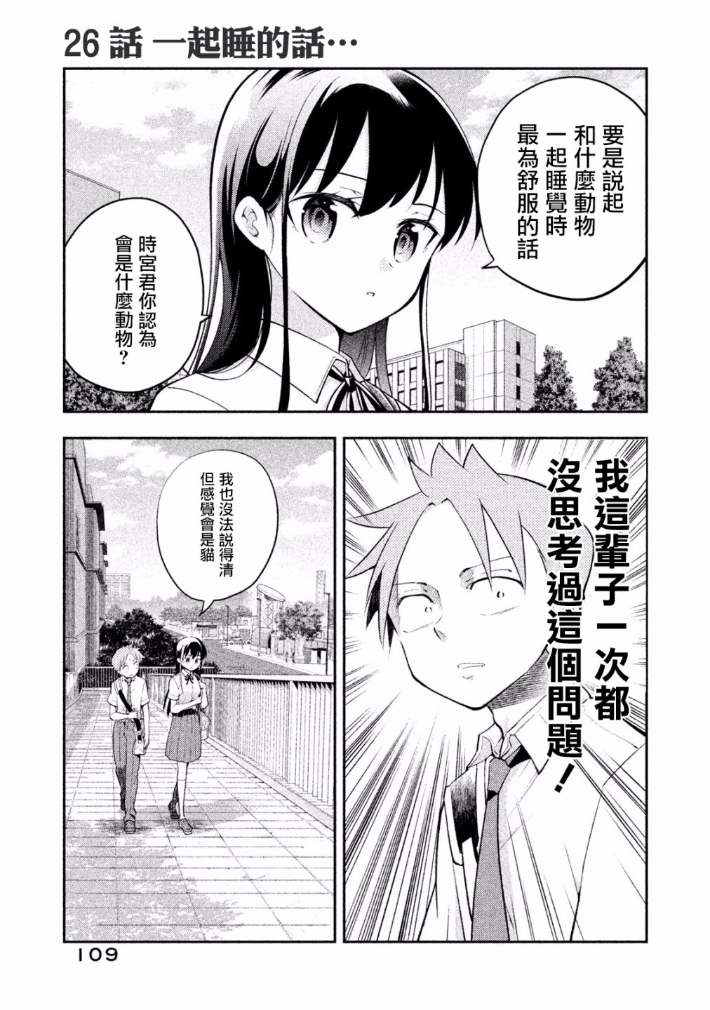 《佐伯同学睡着了》漫画 026集