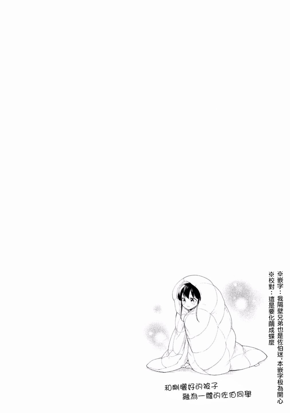 《佐伯同学睡着了》漫画 026集