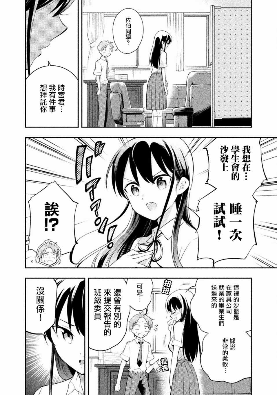 《佐伯同学睡着了》漫画 027集