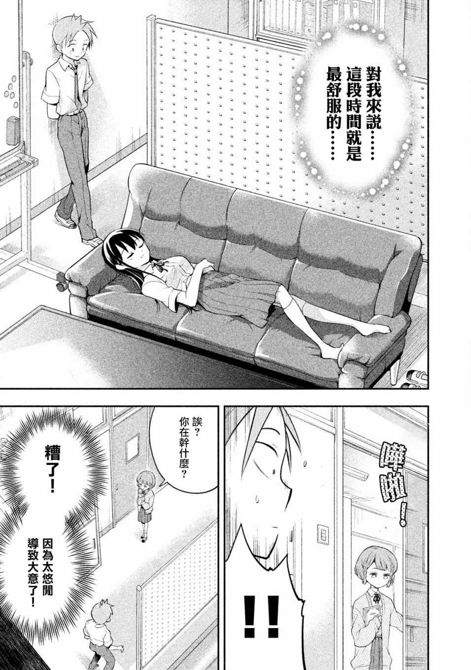 《佐伯同学睡着了》漫画 027集