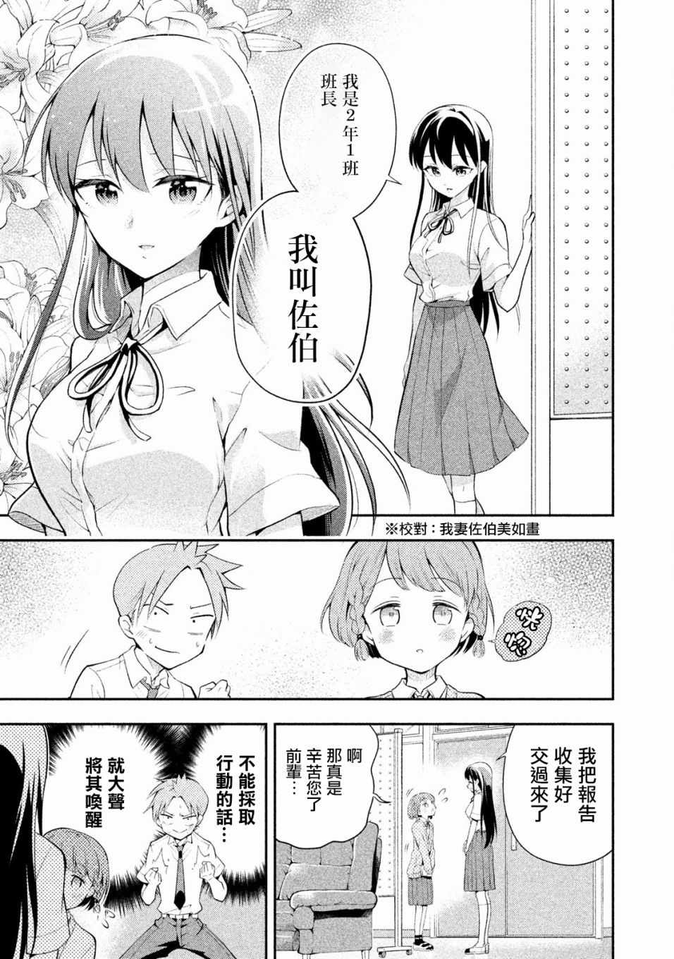 《佐伯同学睡着了》漫画 027集