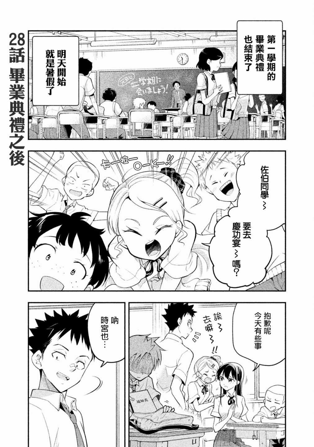 《佐伯同学睡着了》漫画 028集