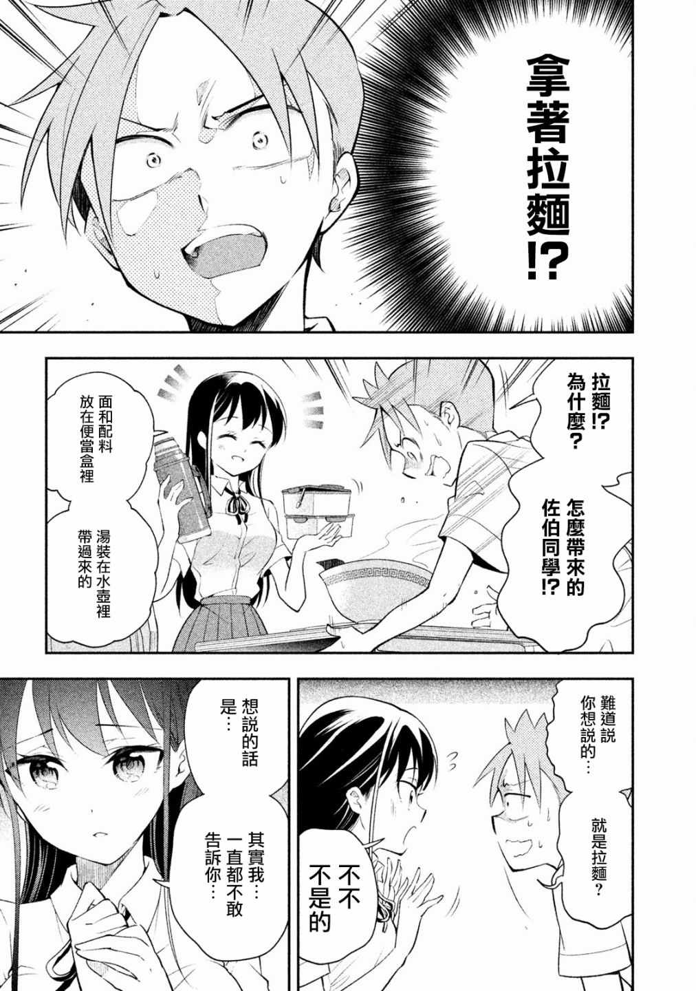 《佐伯同学睡着了》漫画 028集