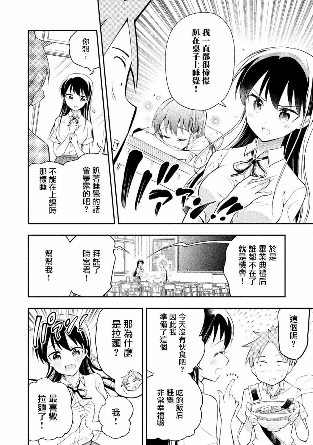 《佐伯同学睡着了》漫画 028集