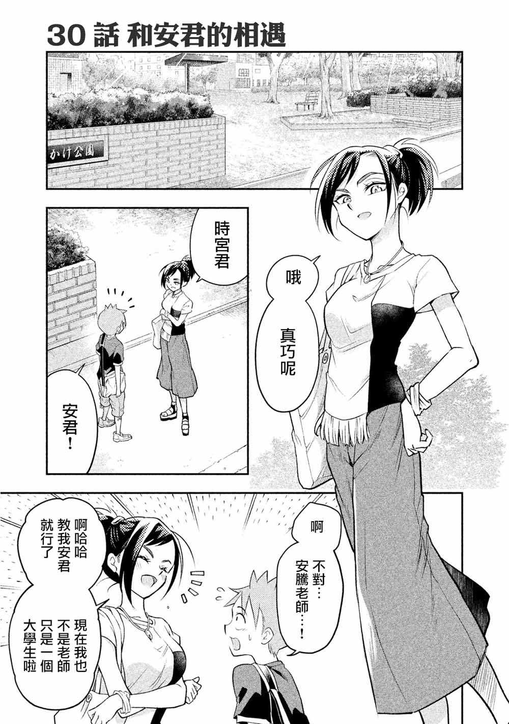 《佐伯同学睡着了》漫画 030集