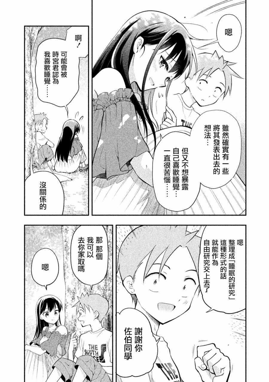 《佐伯同学睡着了》漫画 032集