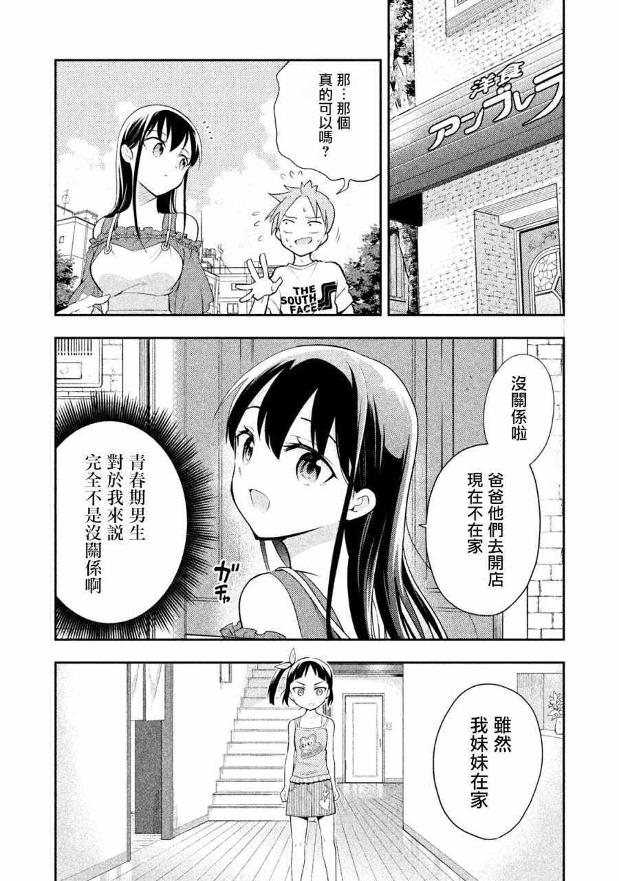 《佐伯同学睡着了》漫画 032集