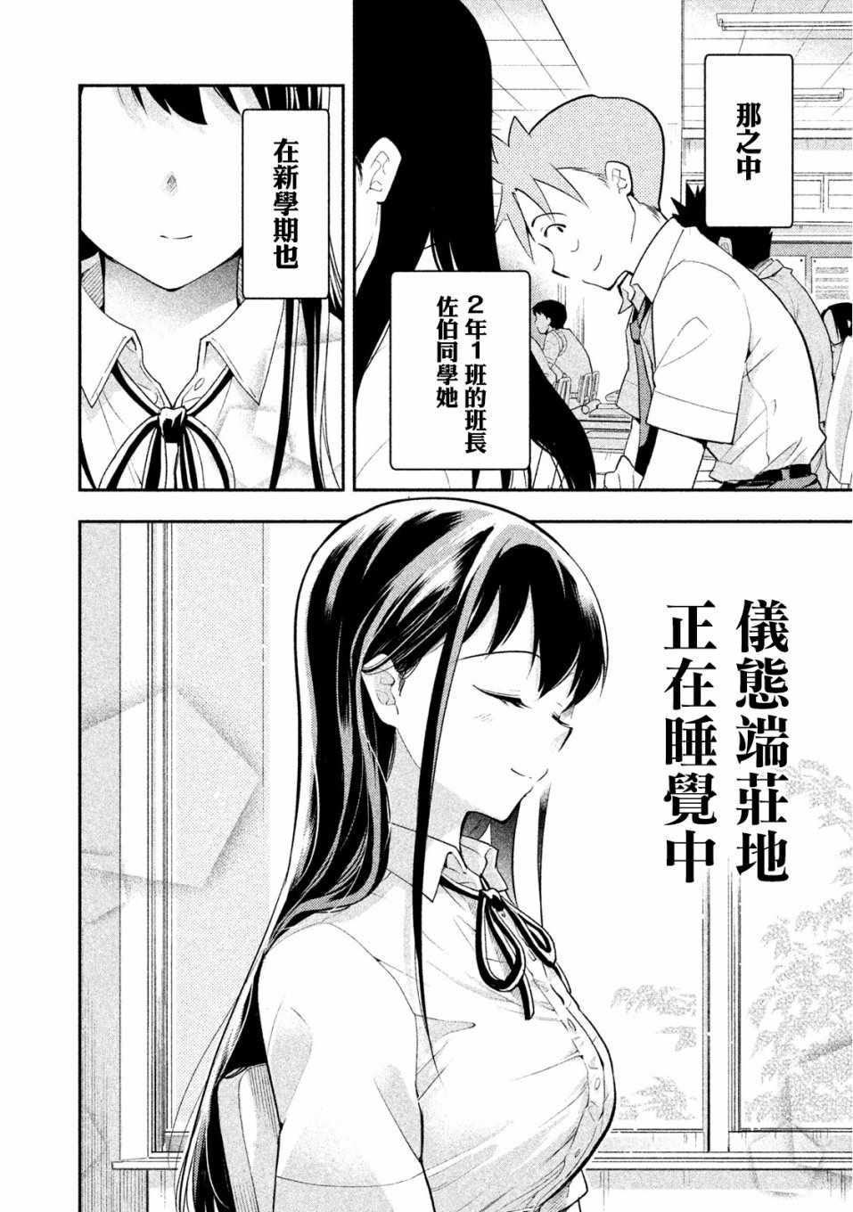 《佐伯同学睡着了》漫画 033集