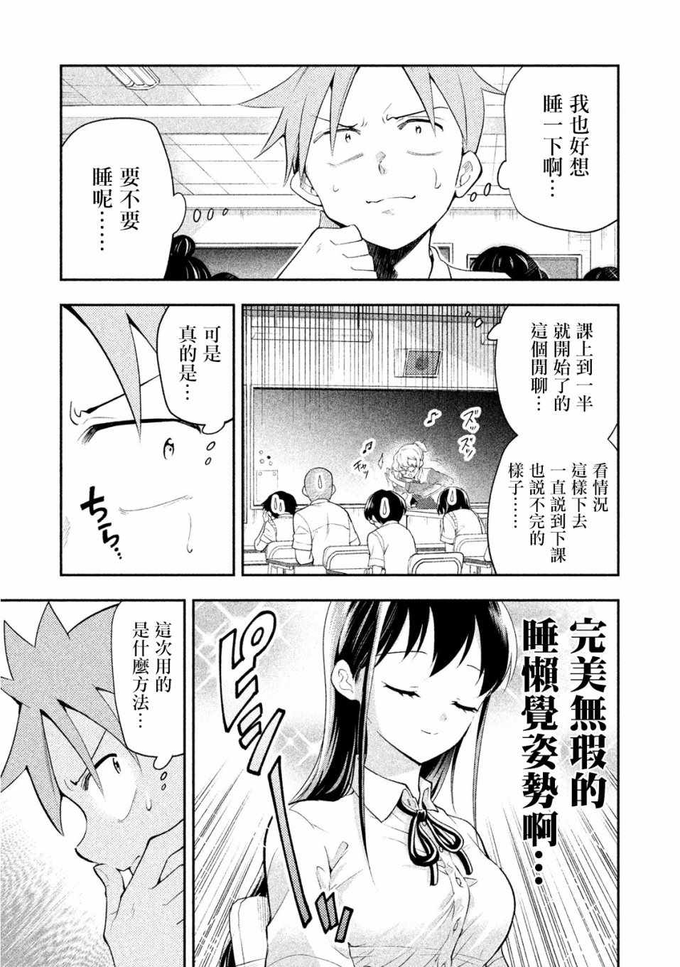 《佐伯同学睡着了》漫画 033集