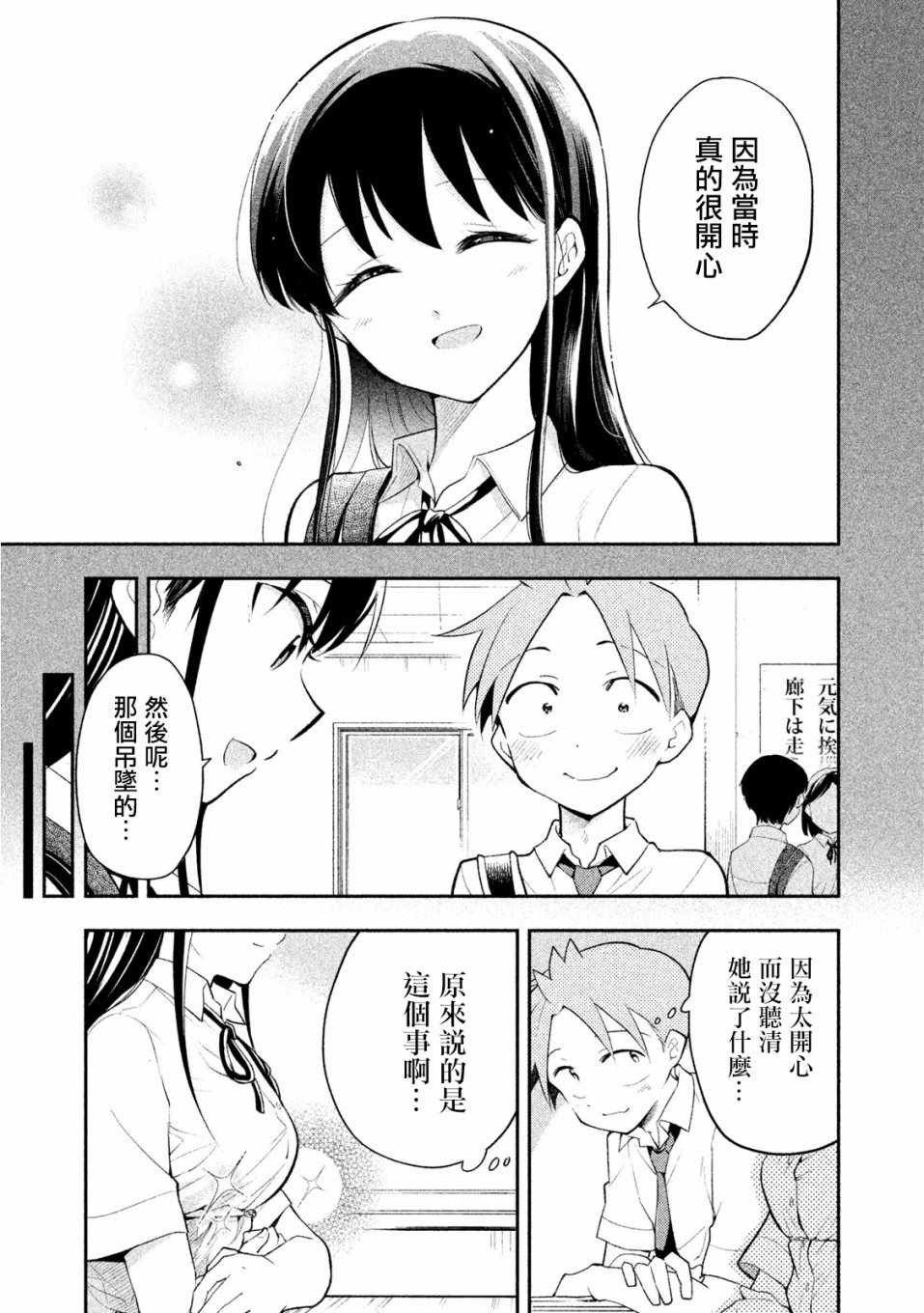 《佐伯同学睡着了》漫画 033集