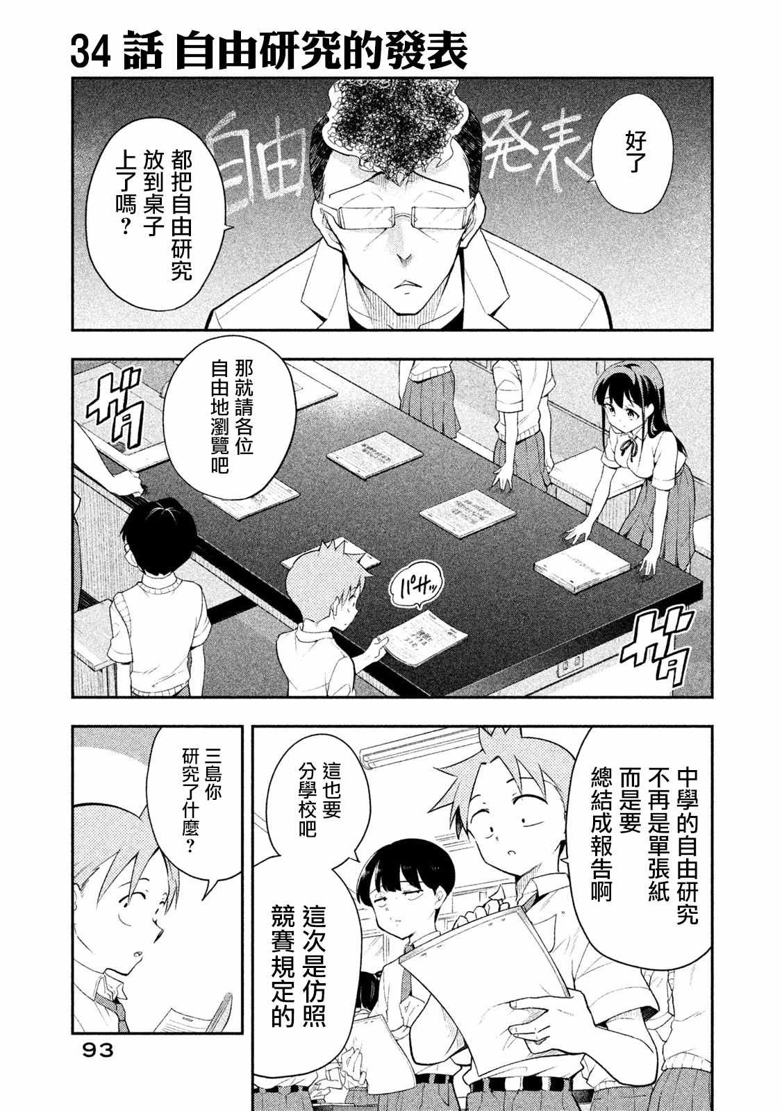 《佐伯同学睡着了》漫画 034集