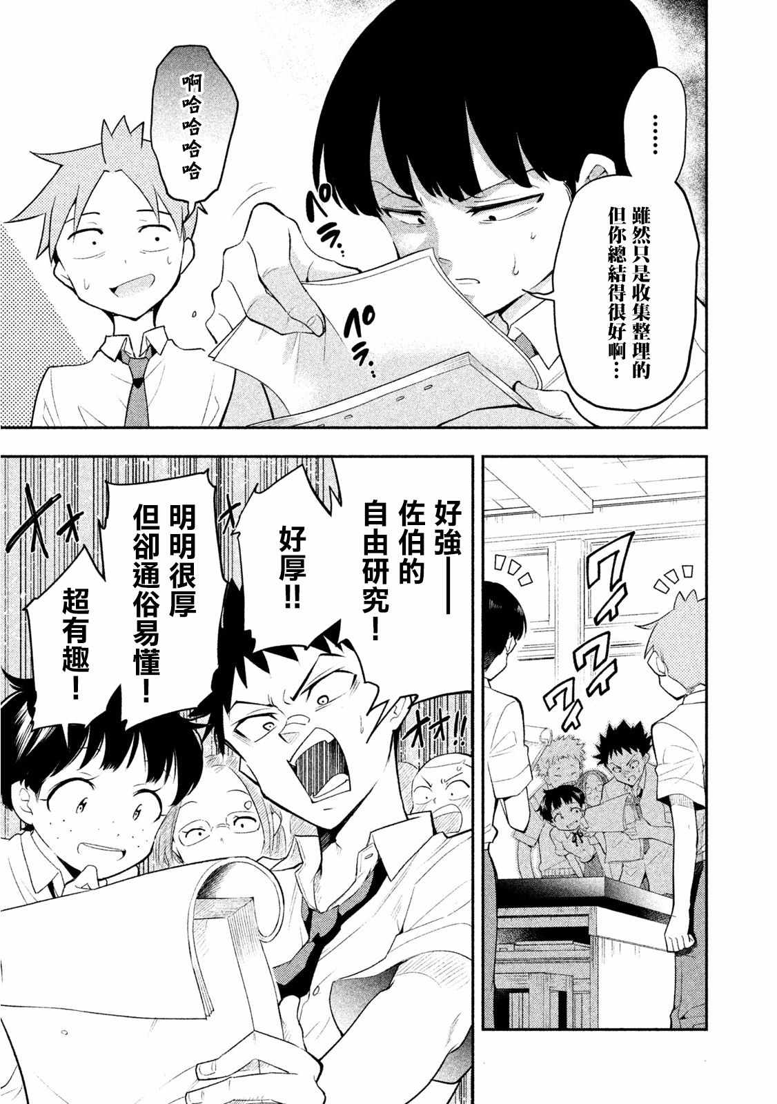 《佐伯同学睡着了》漫画 034集