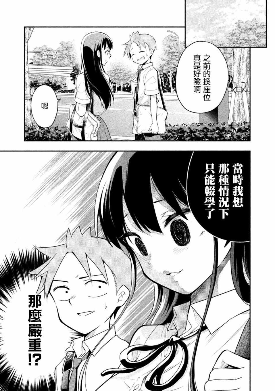 《佐伯同学睡着了》漫画 035集