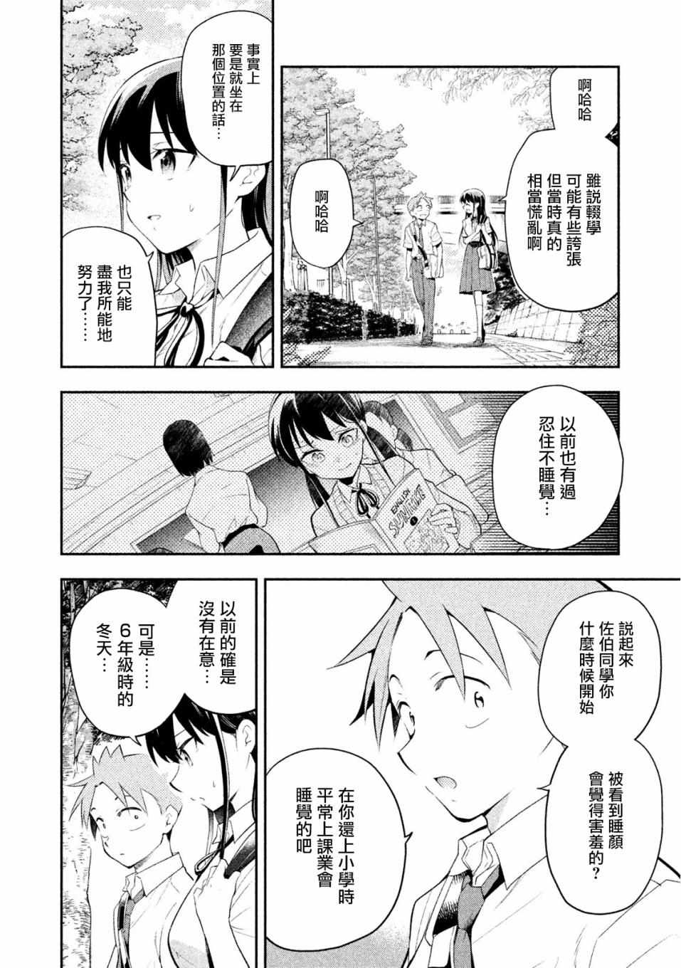 《佐伯同学睡着了》漫画 035集