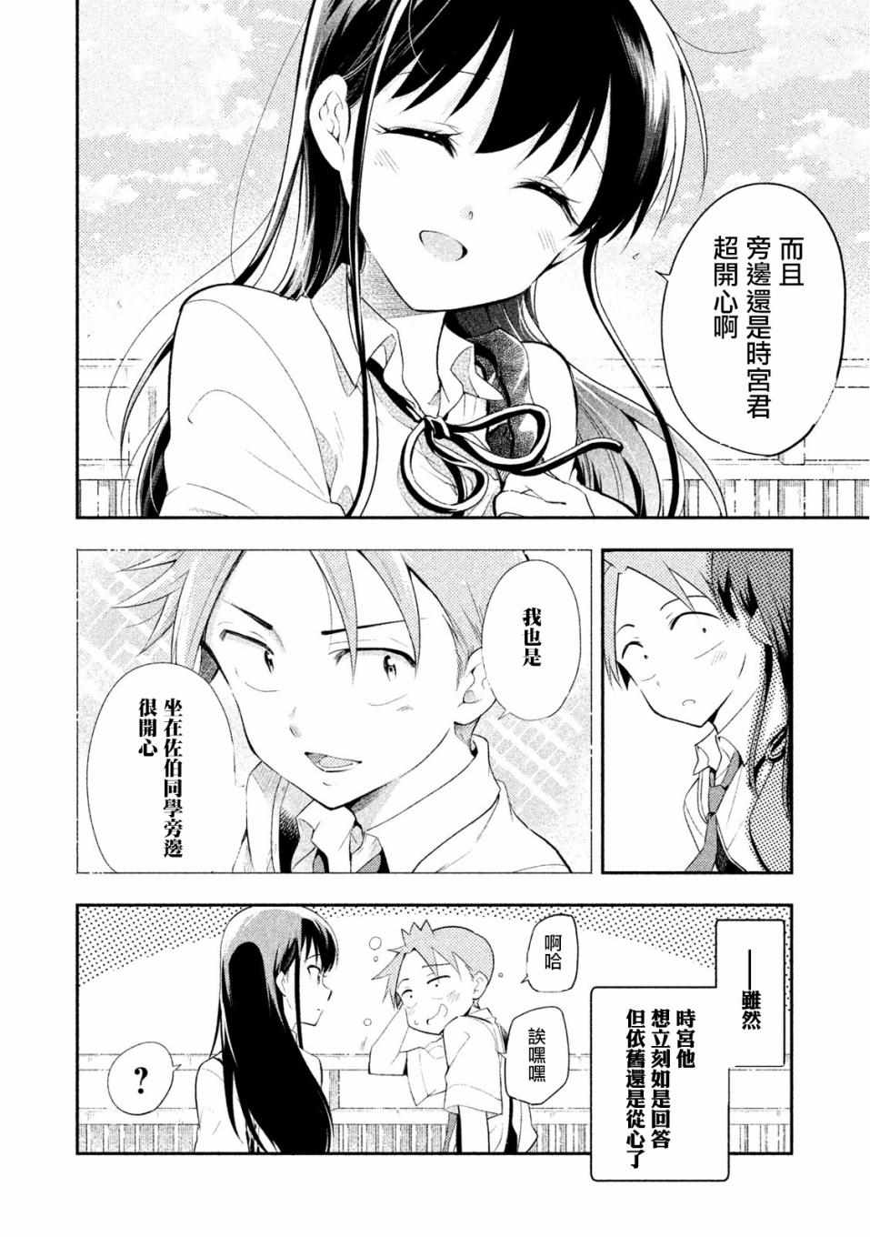 《佐伯同学睡着了》漫画 035集