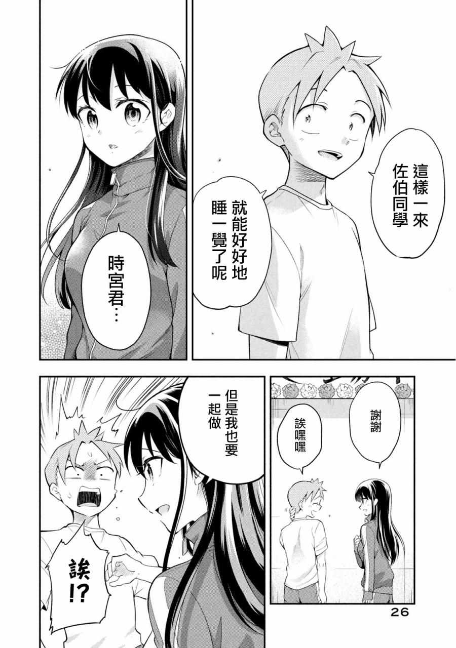 《佐伯同学睡着了》漫画 039集