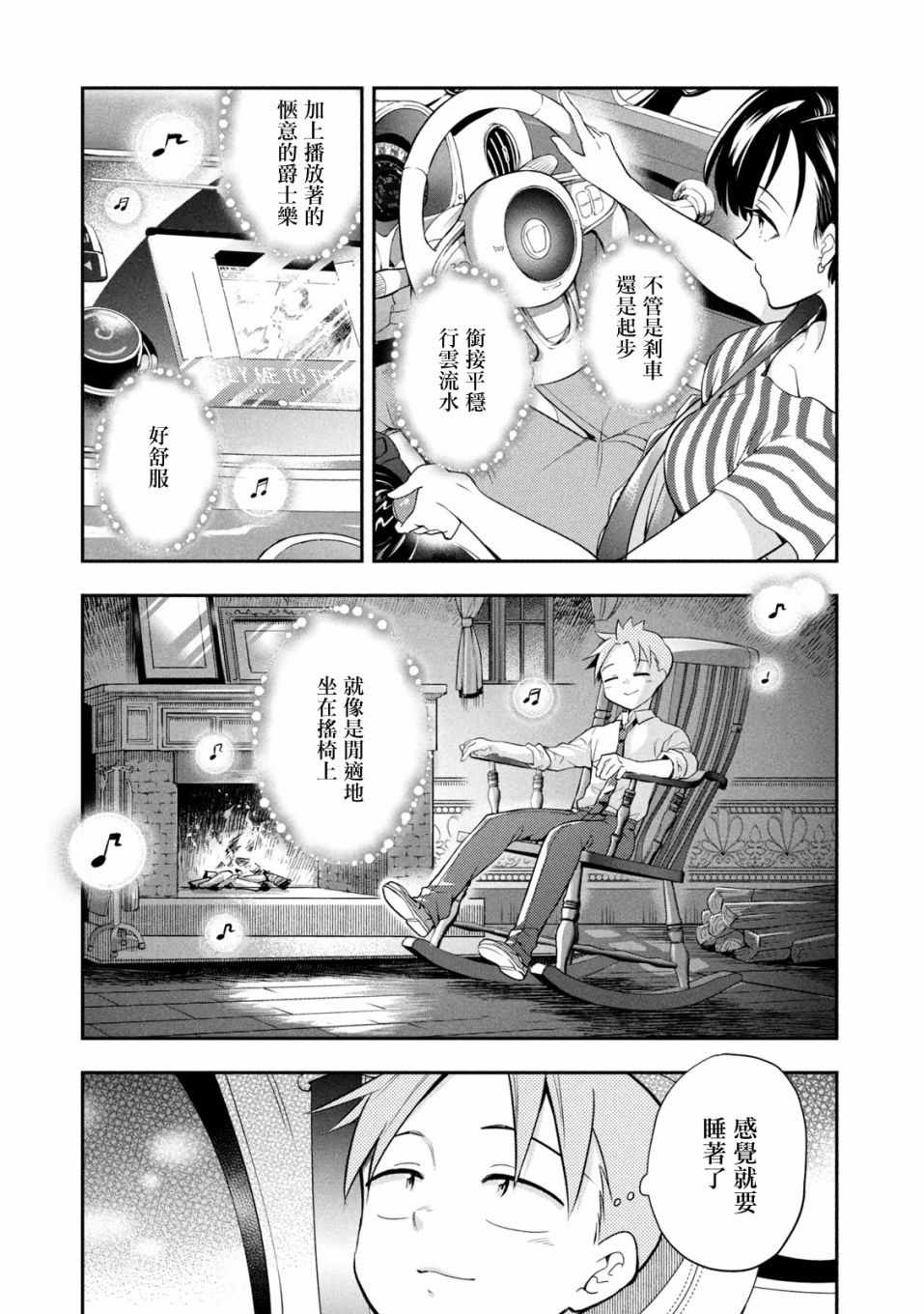 《佐伯同学睡着了》漫画 040集