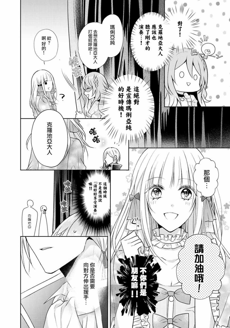 《这次我绝对不会再妨碍到你们！》漫画 不会再妨碍到你们 005集