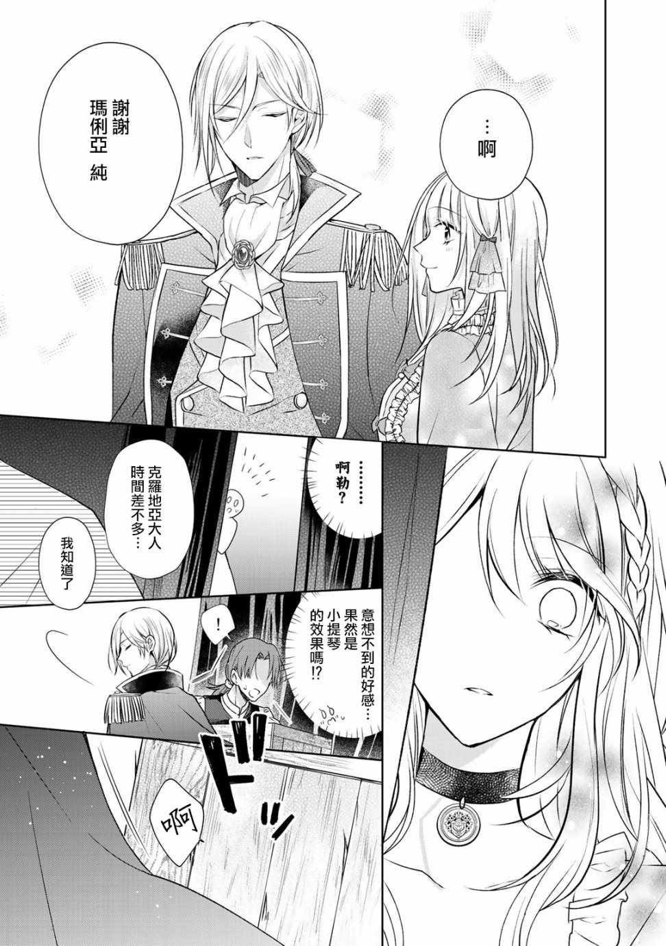 《这次我绝对不会再妨碍到你们！》漫画 不会再妨碍到你们 005集