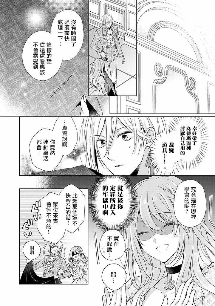 《这次我绝对不会再妨碍到你们！》漫画 不会再妨碍到你们 006集