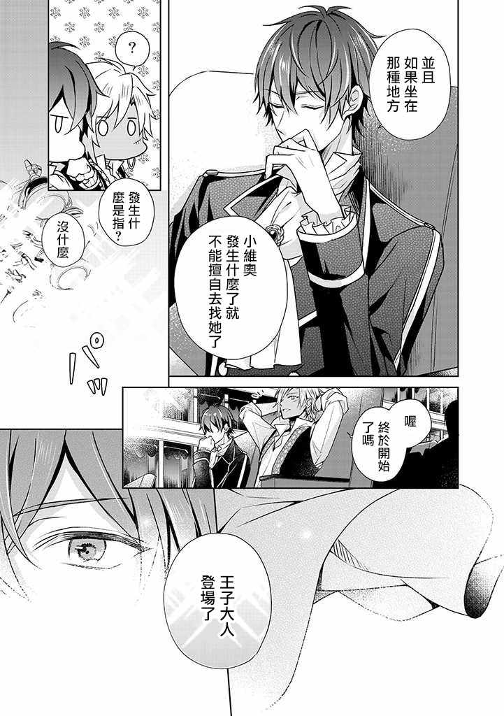 《这次我绝对不会再妨碍到你们！》漫画 不会再妨碍到你们 006集