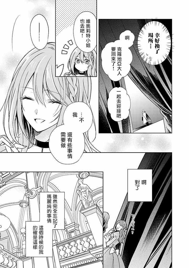 《这次我绝对不会再妨碍到你们！》漫画 不会再妨碍到你们 006集