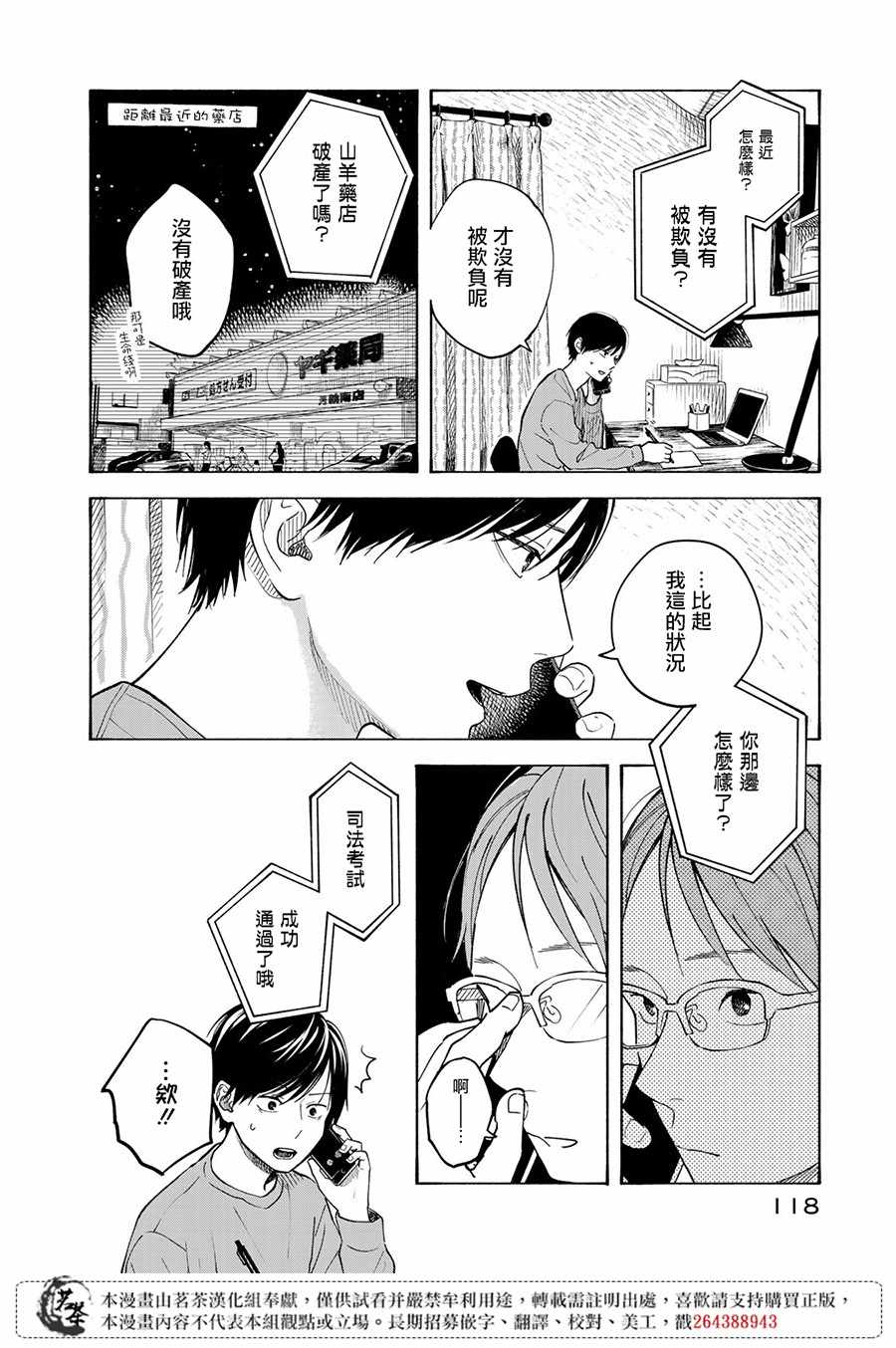 《温柔之光》漫画 008集