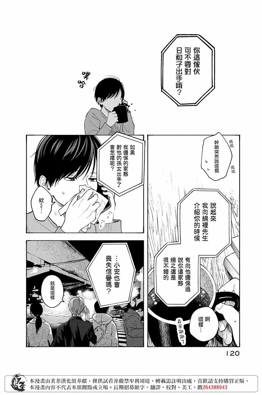 《温柔之光》漫画 008集