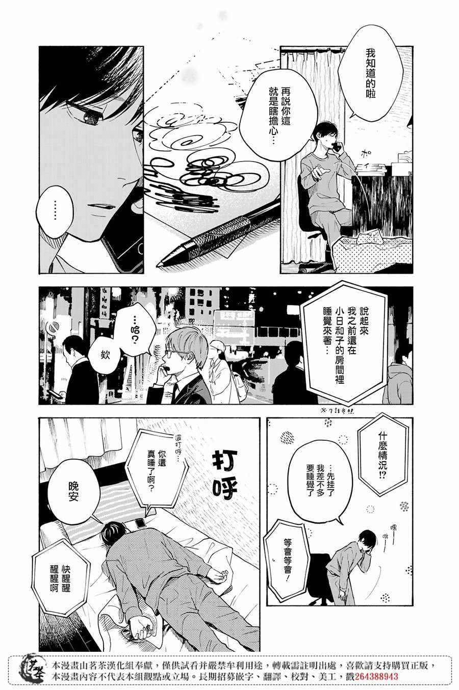 《温柔之光》漫画 008集