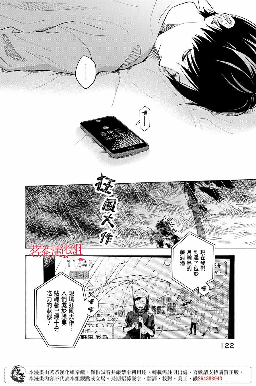 《温柔之光》漫画 008集