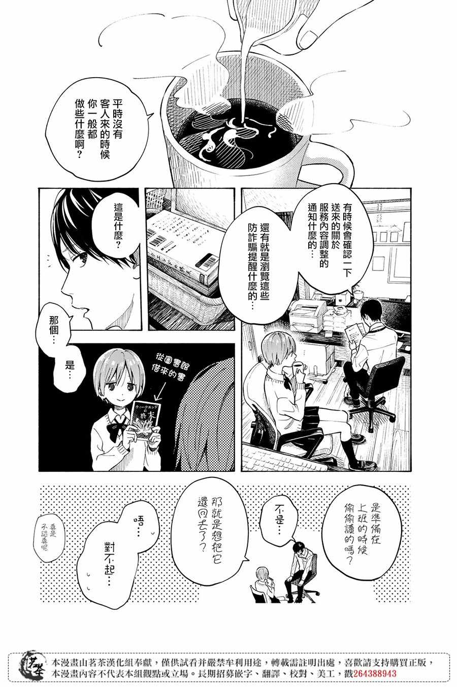 《温柔之光》漫画 008集