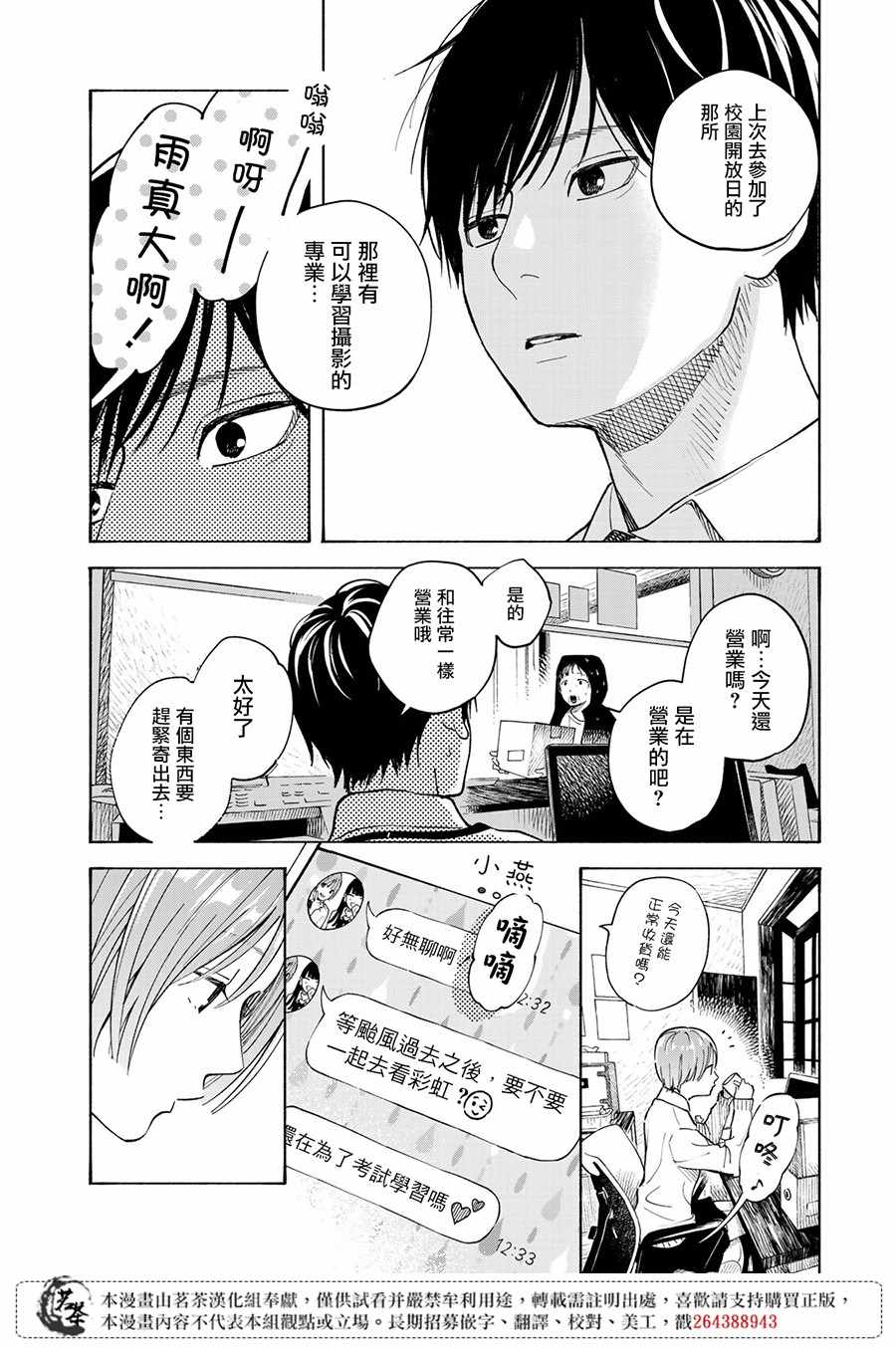 《温柔之光》漫画 008集