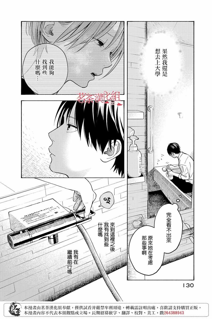 《温柔之光》漫画 008集