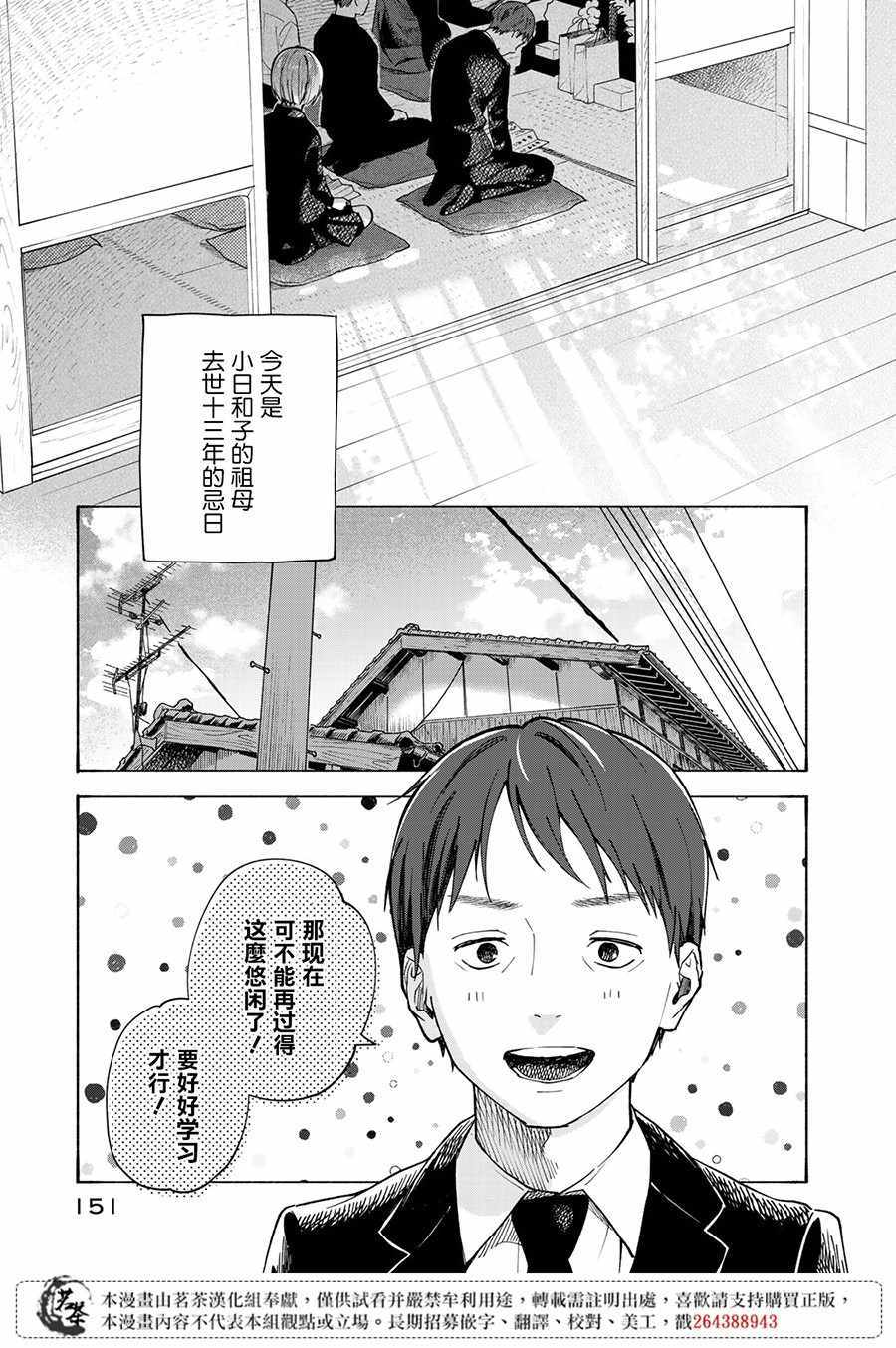 《温柔之光》漫画 009集