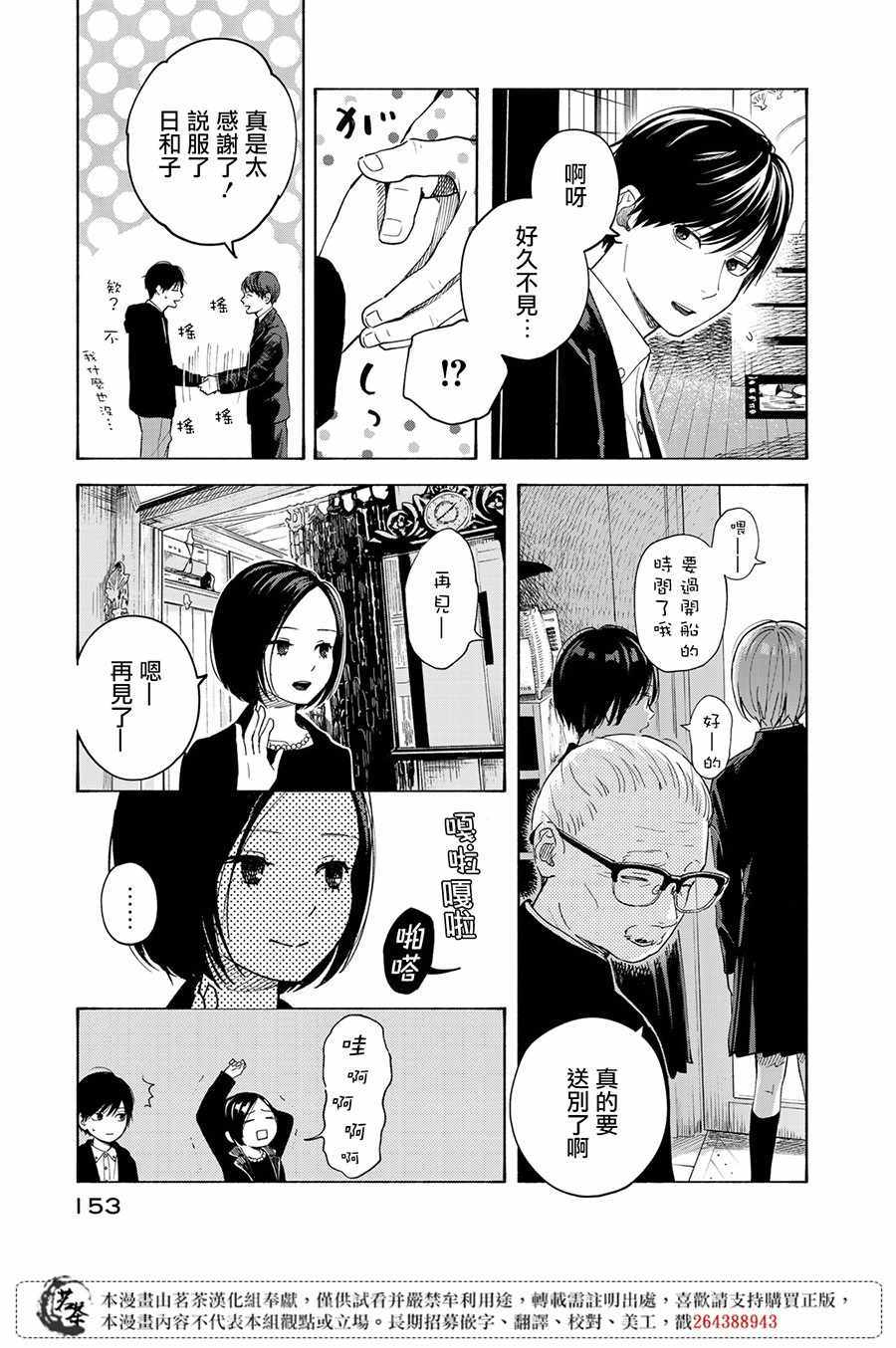 《温柔之光》漫画 009集