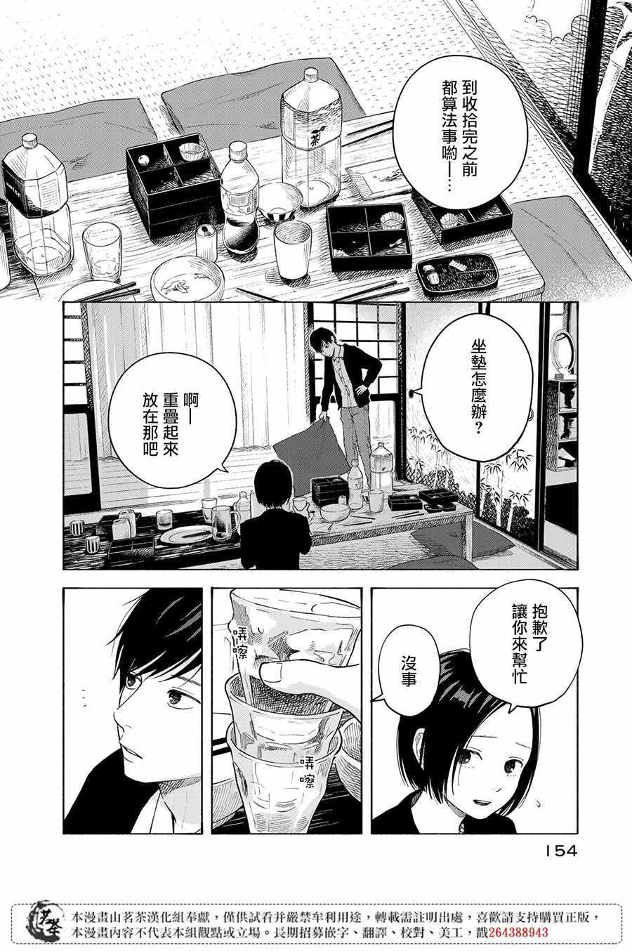 《温柔之光》漫画 009集