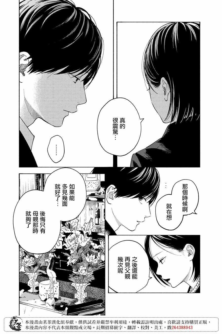 《温柔之光》漫画 009集