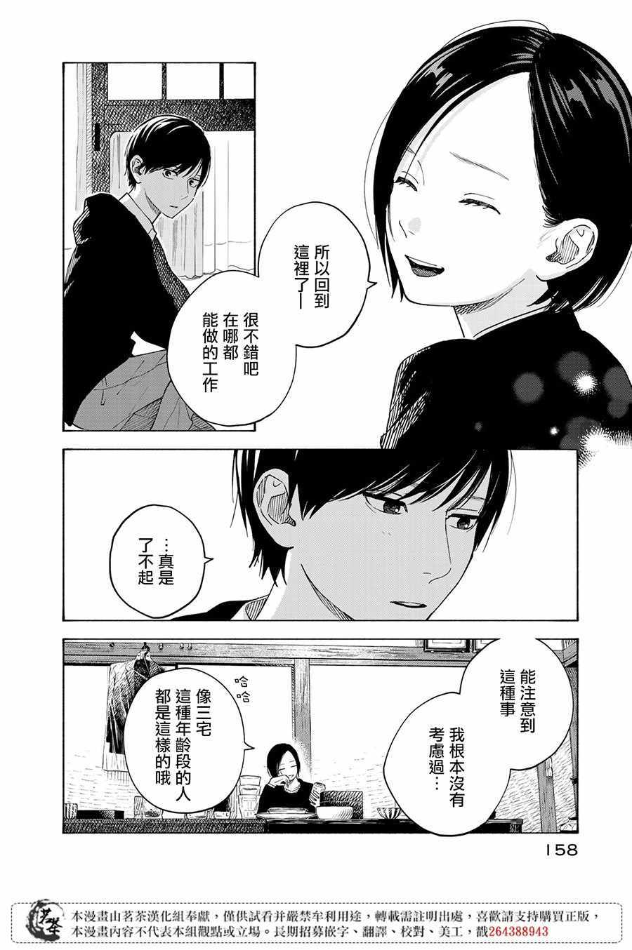 《温柔之光》漫画 009集