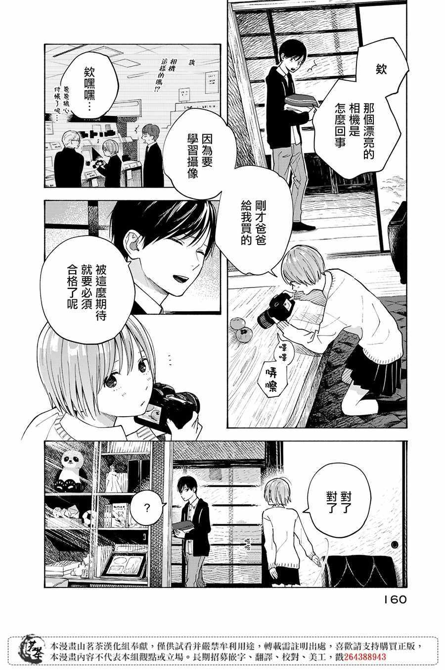 《温柔之光》漫画 009集