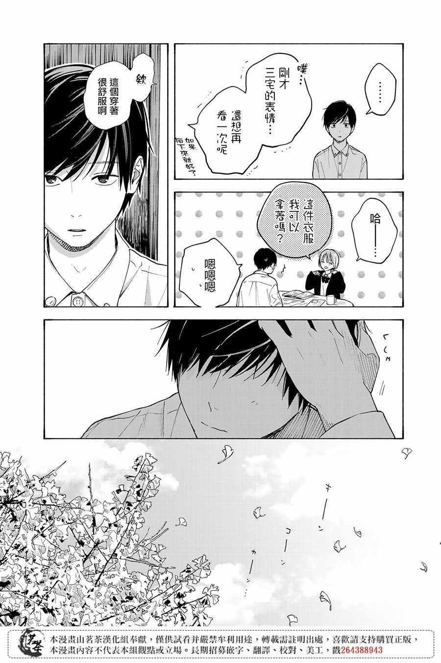 《温柔之光》漫画 009集