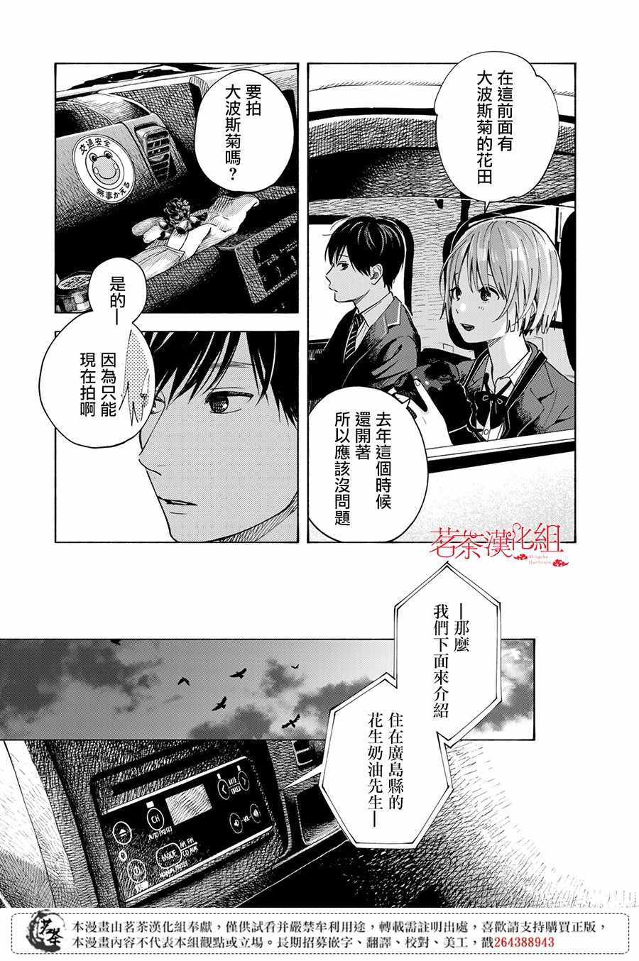 《温柔之光》漫画 009集