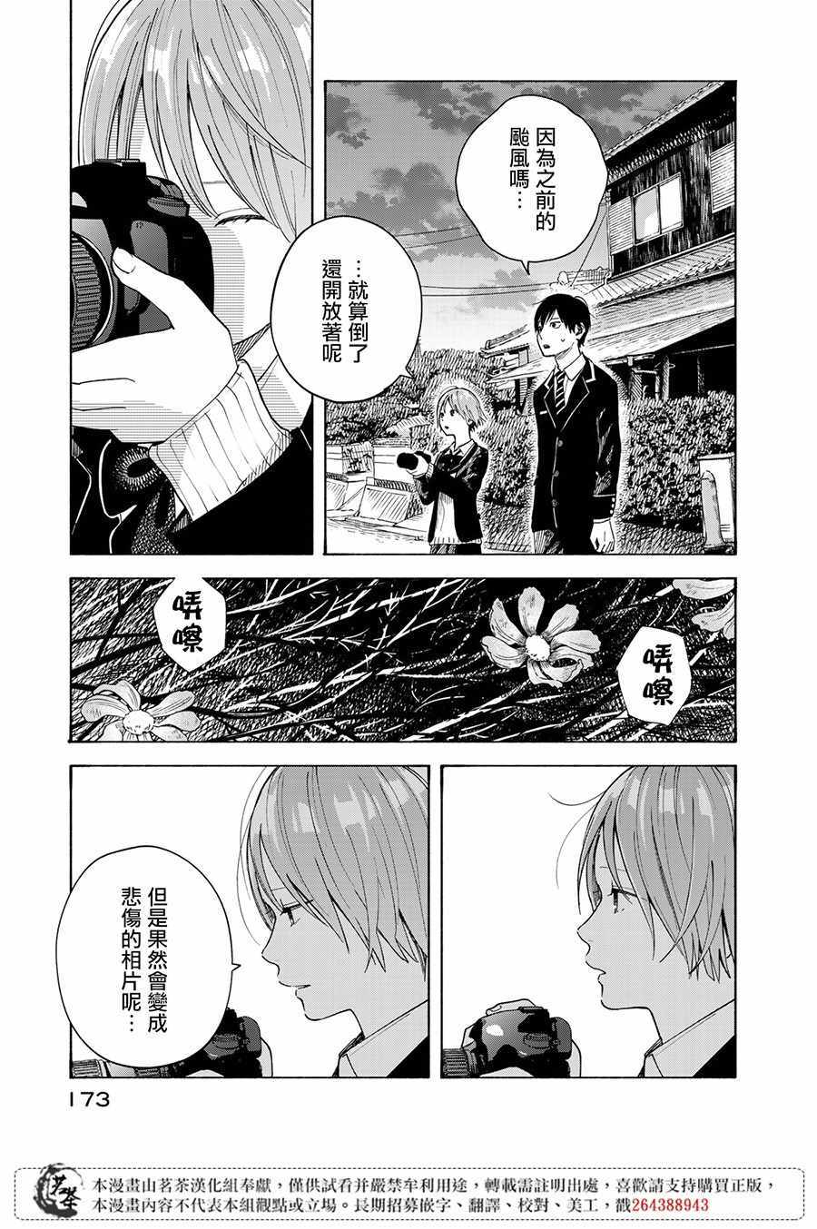 《温柔之光》漫画 009集