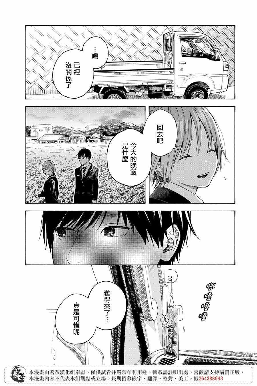 《温柔之光》漫画 009集