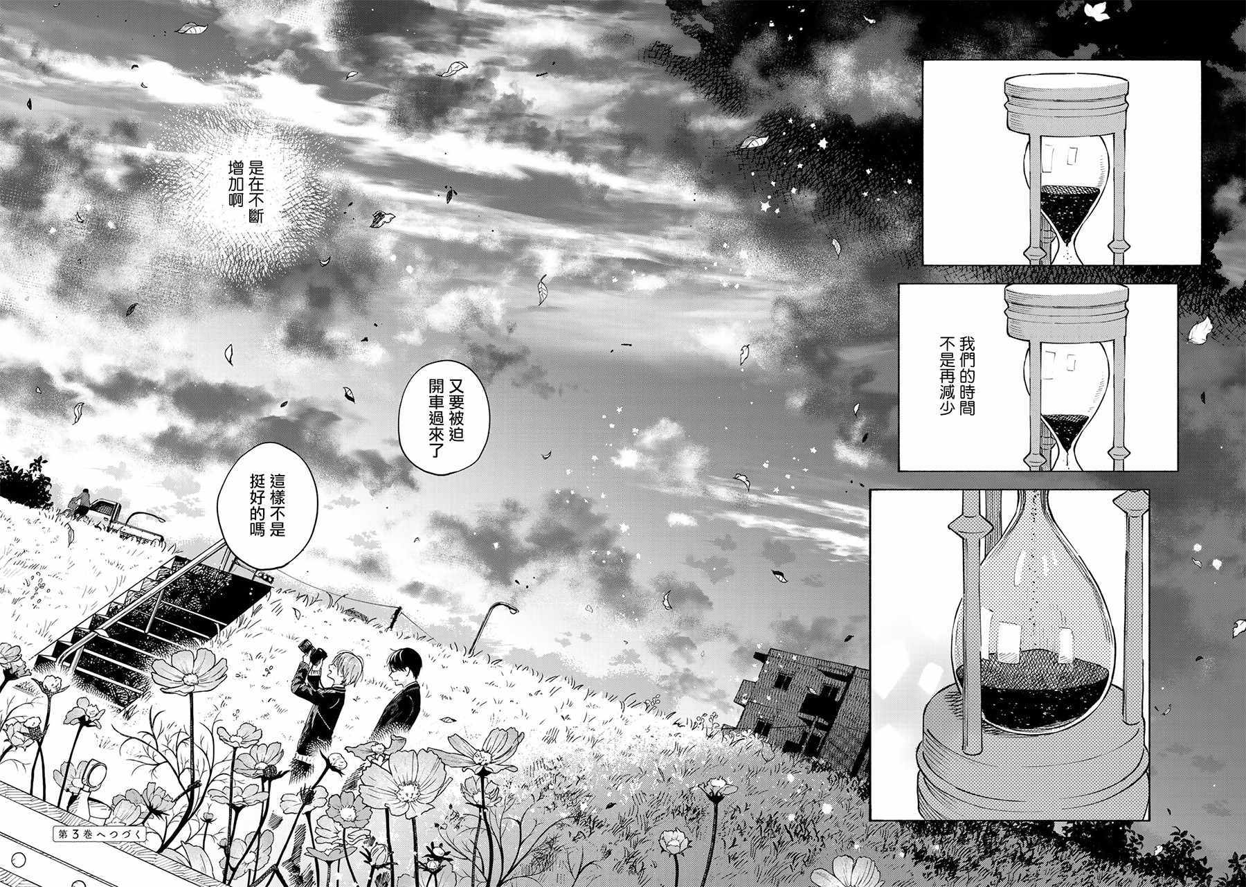 《温柔之光》漫画 009集