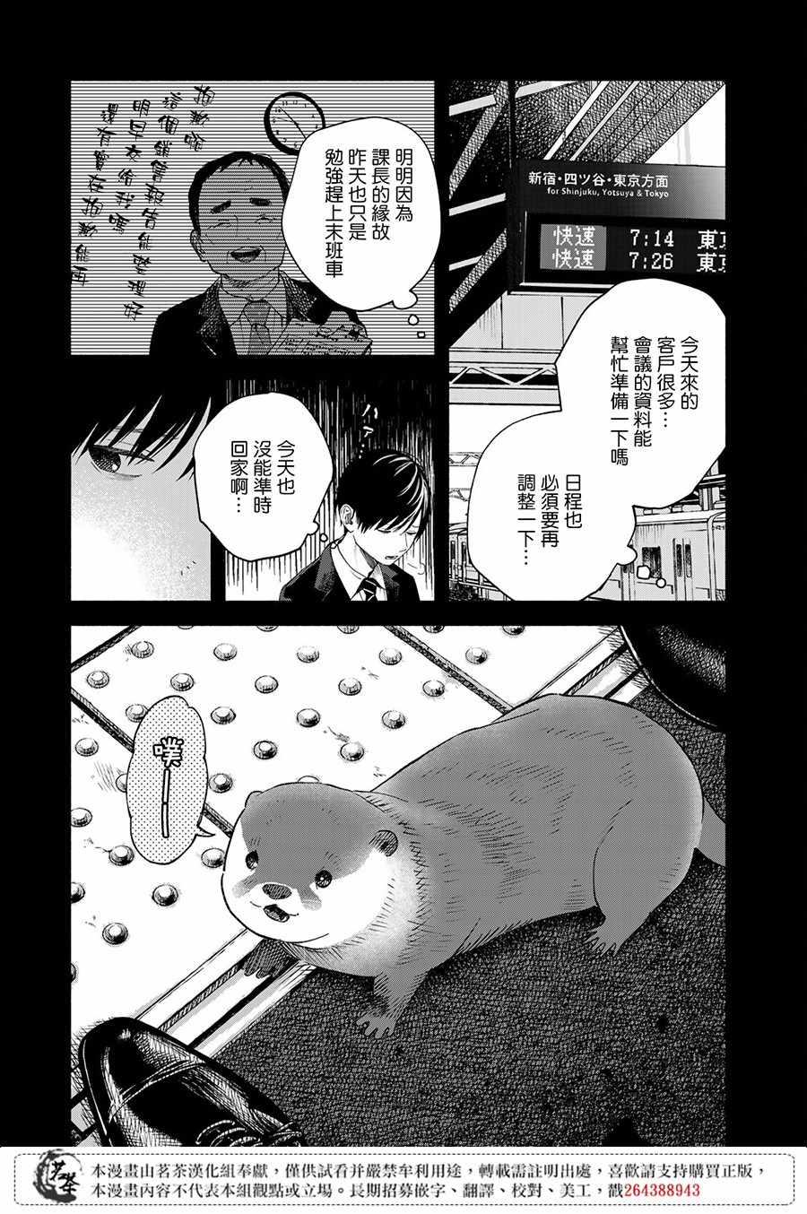 《温柔之光》漫画 012集