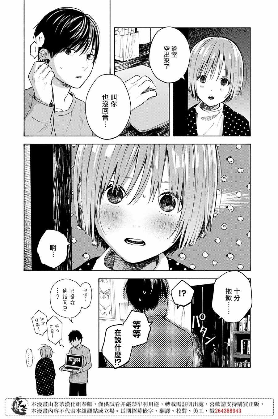 《温柔之光》漫画 012集