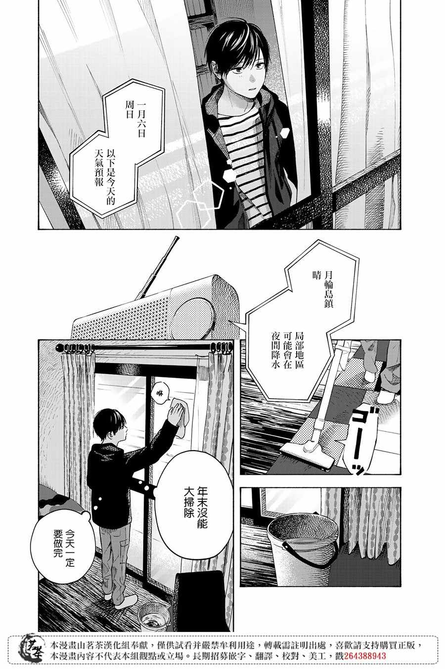 《温柔之光》漫画 012集