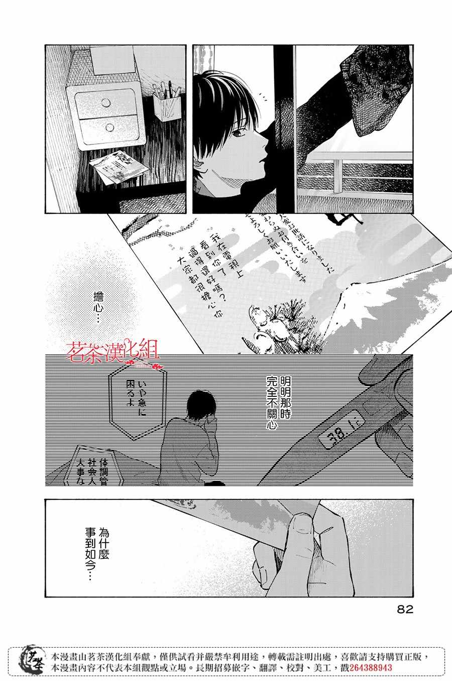 《温柔之光》漫画 012集