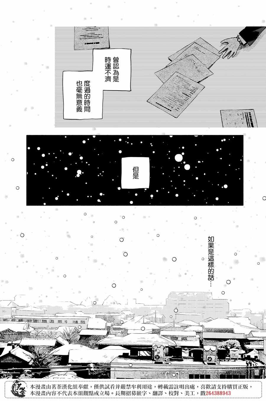 《温柔之光》漫画 012集