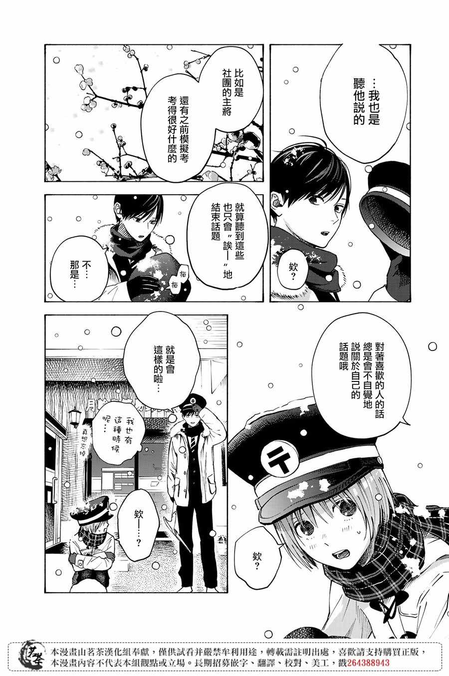 《温柔之光》漫画 012集